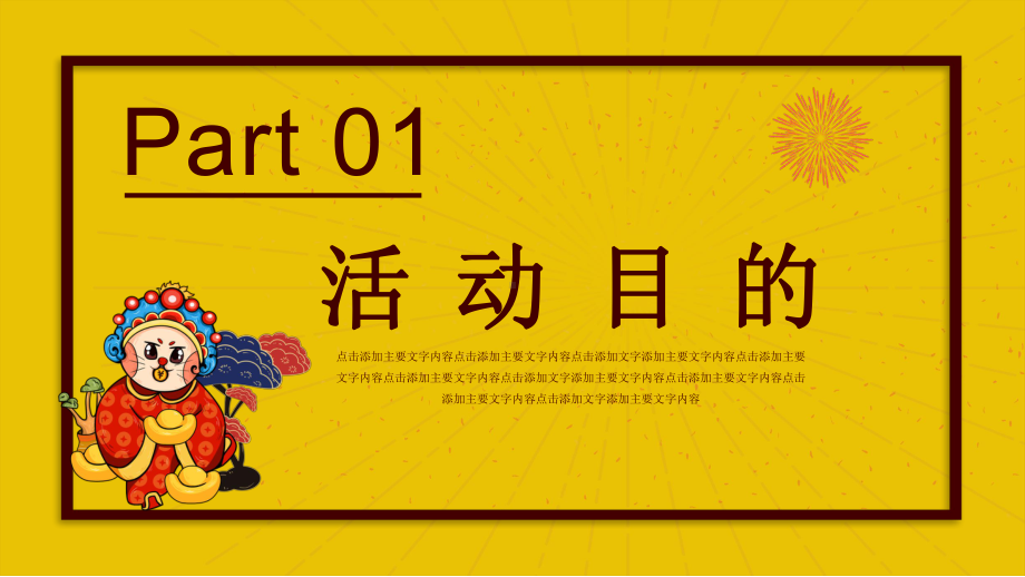 2020财神到年末大促营销策划培训教育PPT资料.pptx_第3页