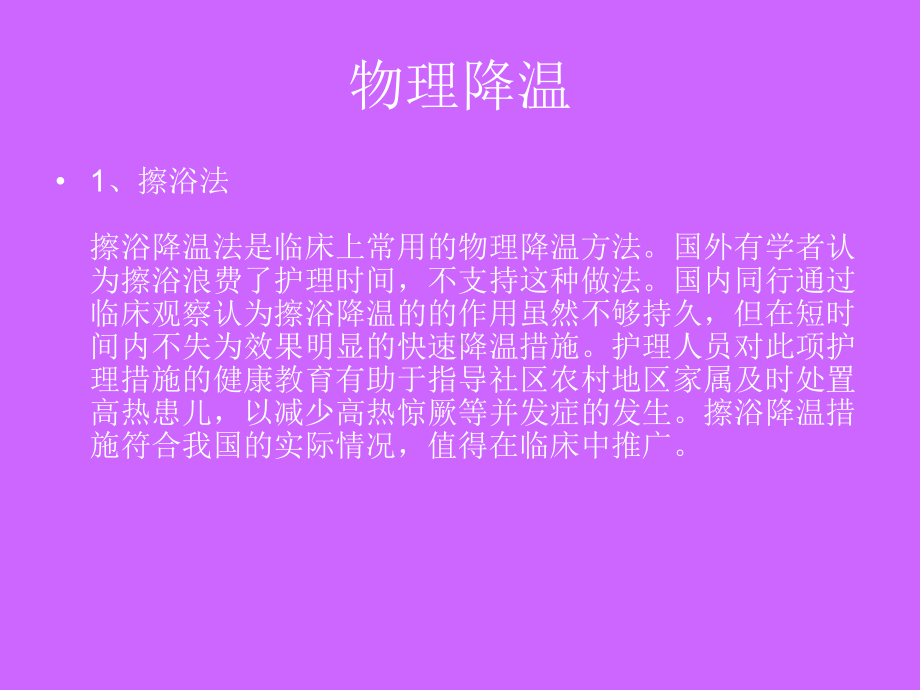 脑血管病高热病人的护理-（PPT课件）.ppt_第3页