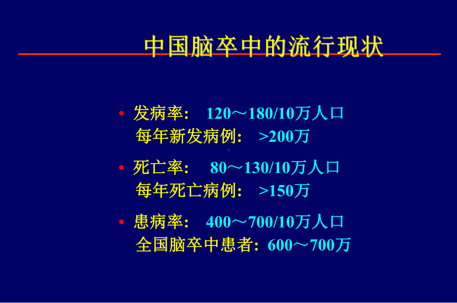 缺血性脑血管病诊断治疗ppt课件.ppt_第3页