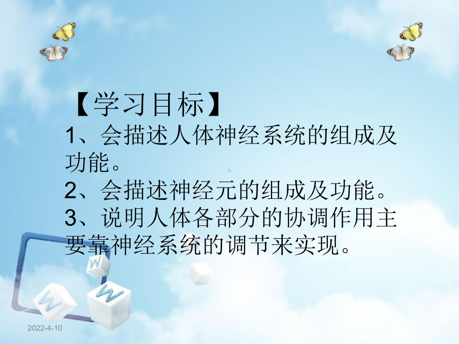 第二节-神经系统的组成课件.ppt_第2页