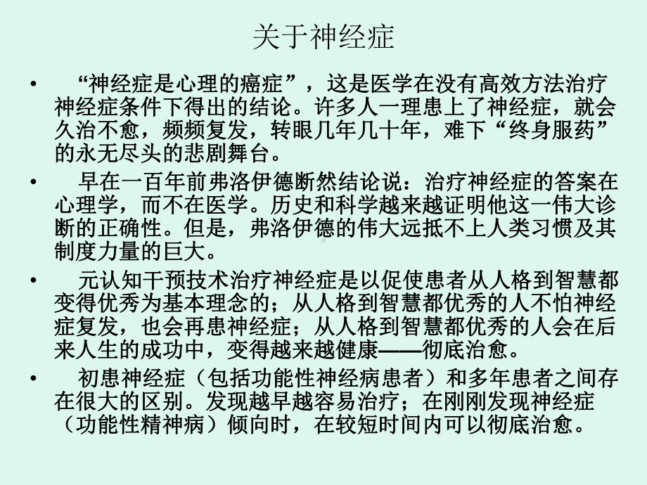 神经症形成诊断发现与及时转介PPT精品医学课件.ppt_第3页