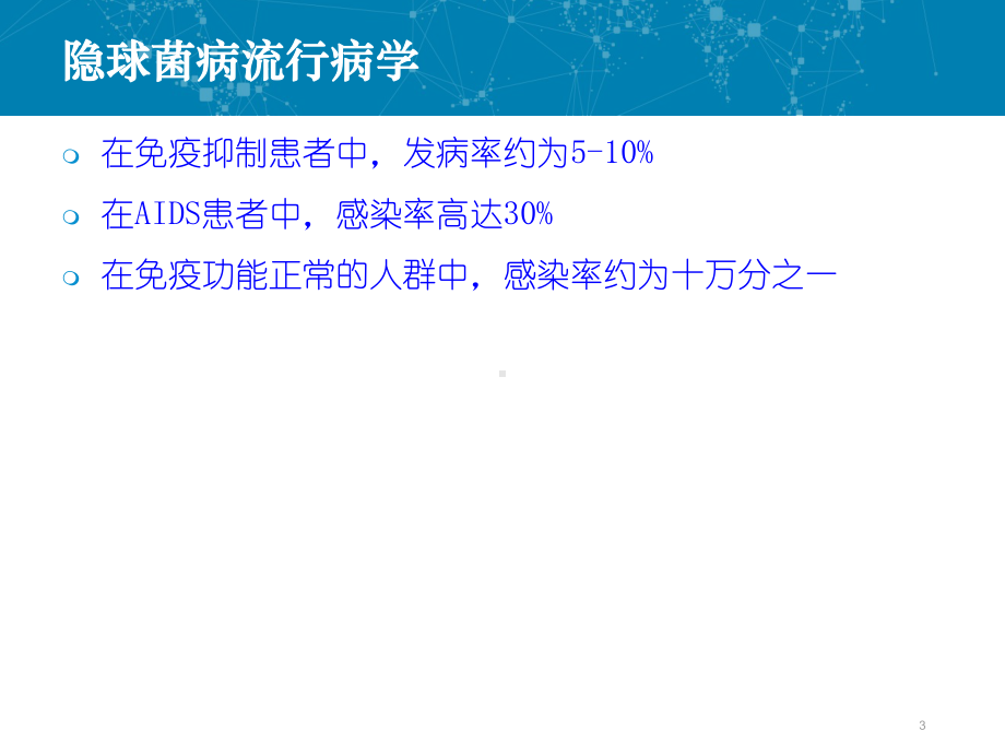 新型隐球菌脑膜炎诊治及护理要点PPT课件.ppt_第3页