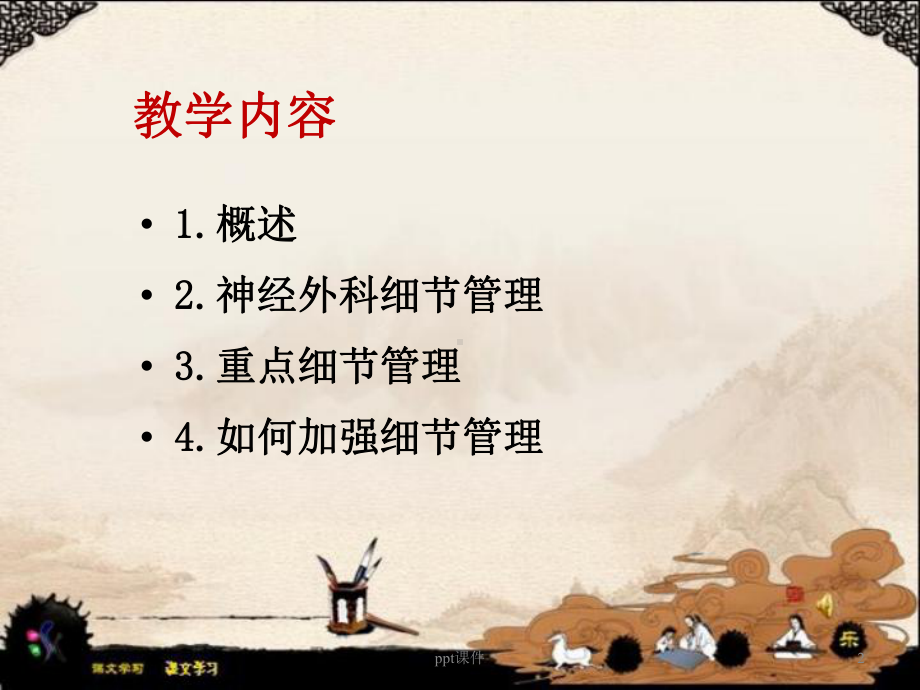 细节管理在神经外科护理中的应用-ppt课件.ppt_第2页