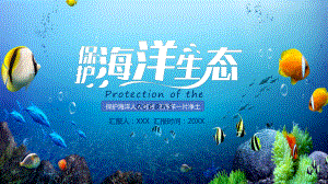 世界海洋日保护海洋人人有责PPT资料.pptx