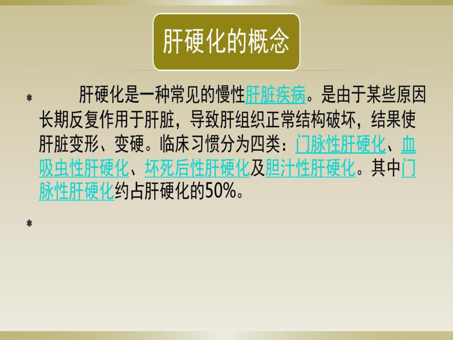 肝硬化疑难病例讨论(1)-乙肝肝硬化失代偿期的疑课件.ppt_第2页