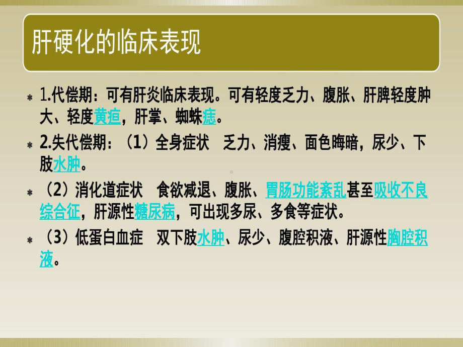 肝硬化疑难病例讨论(1)-乙肝肝硬化失代偿期的疑课件.ppt_第3页