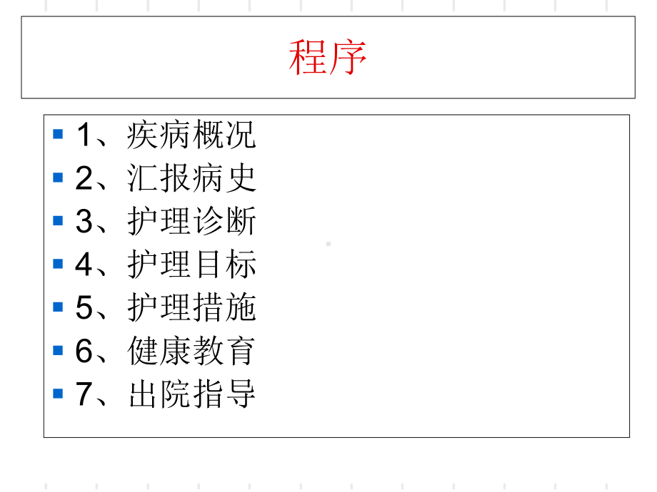 肝豆病护理查房PPT课件.ppt_第3页