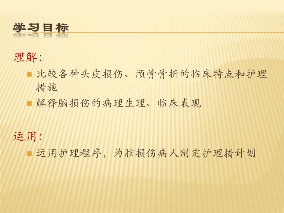 脑挫裂伤临床表现课件.ppt_第3页