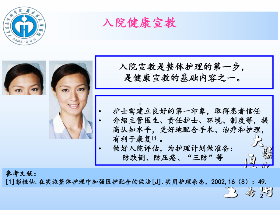 医学课件神经内科患者的健康宣教要点.ppt_第2页