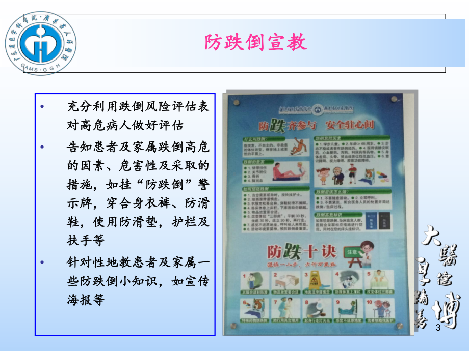 医学课件神经内科患者的健康宣教要点.ppt_第3页