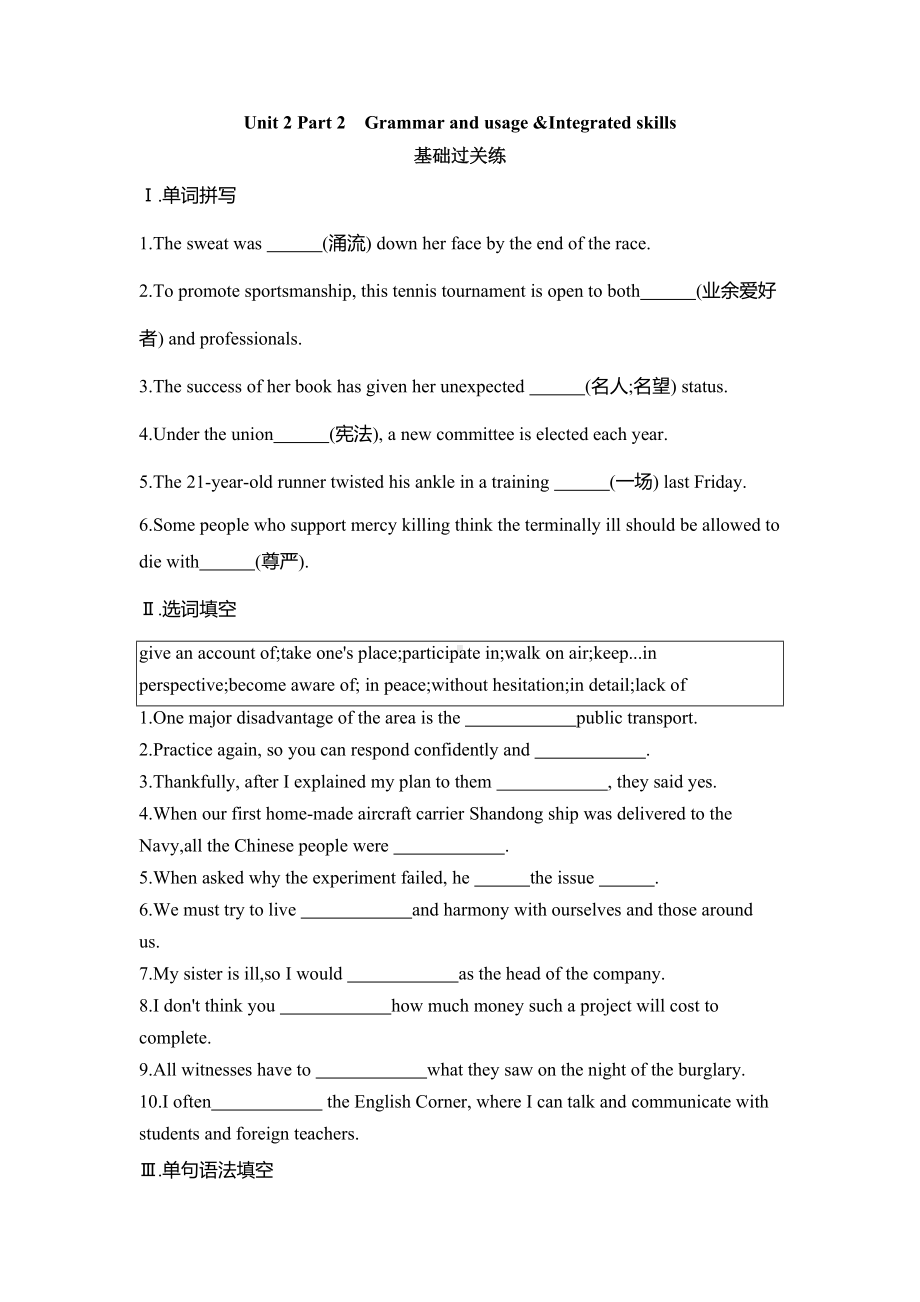 Unit 2 Sports culture Part2Grammar and usage&Integrated skills 同步练习-（2020）新牛津译林版高中英语高二选择性必修第二册.docx_第1页