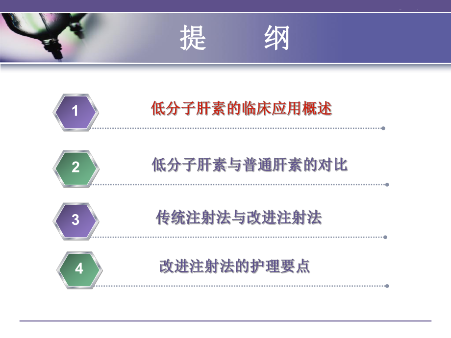 低分子肝素的临床应用及注射方法的改进课件.ppt_第2页