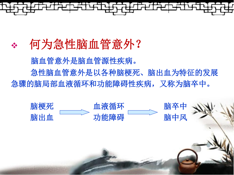 急性脑血管意外诊治课件.ppt_第3页