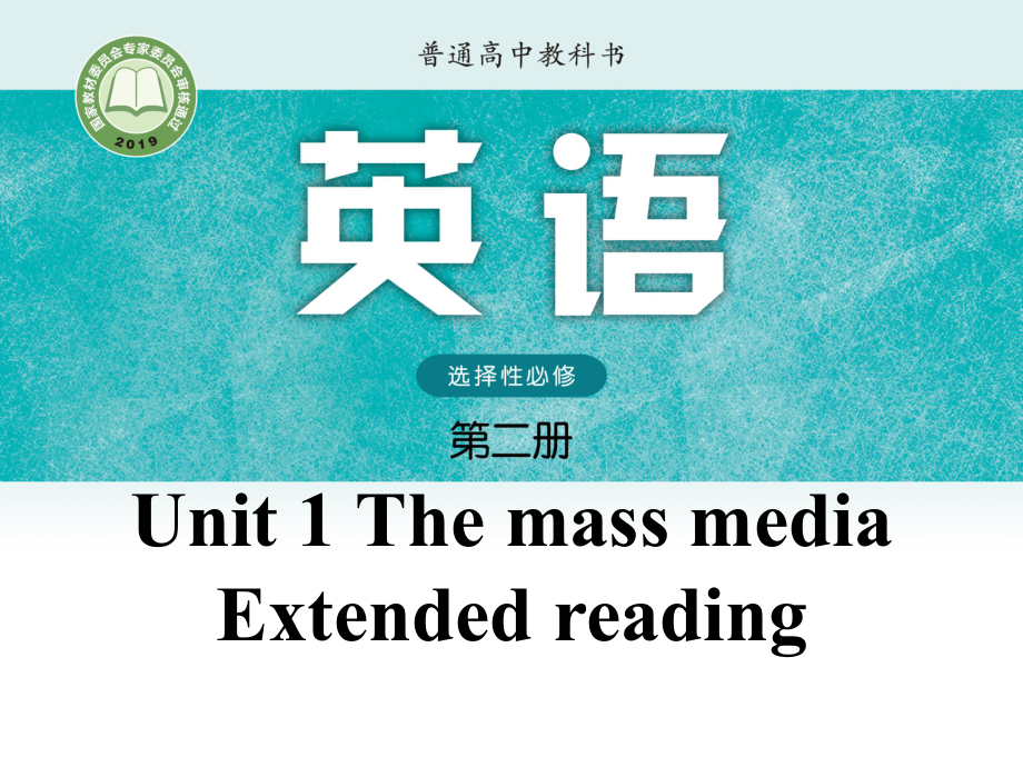 Unit 1 Extended reading ppt课件-（2020）新牛津译林版高中英语高二上学期选择性必修第二册(2).pptx_第1页