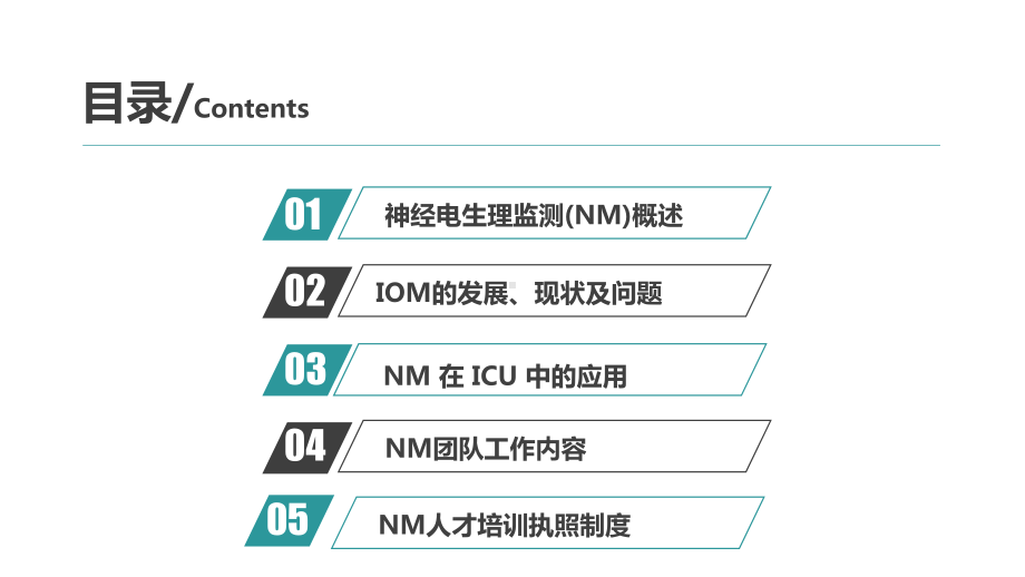 神经电生理监测的临床应用课件.ppt_第2页