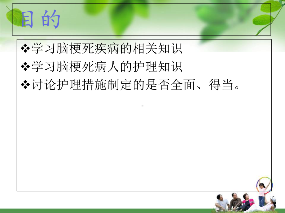 脑梗死护理查房-(1)课件.ppt_第2页