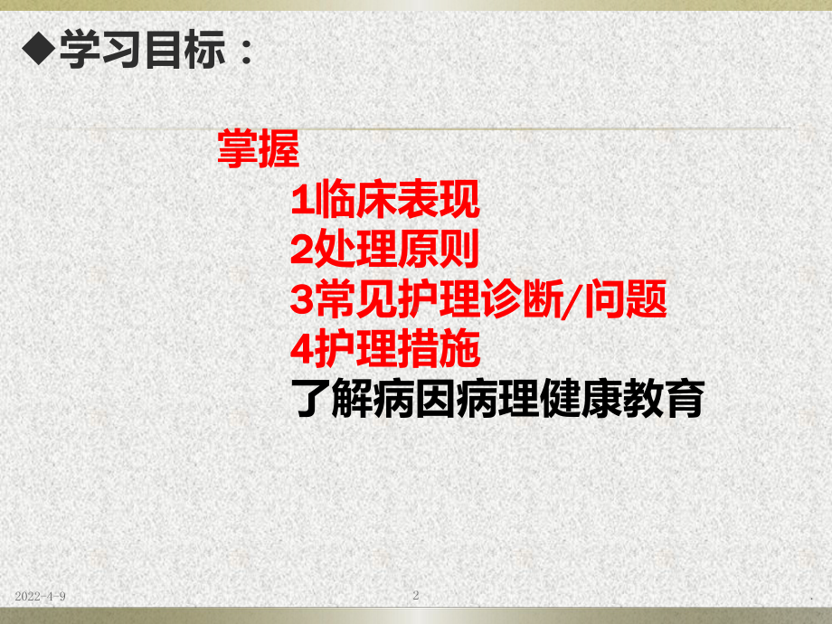 开放性脑损伤病人的护理PPT课件.ppt_第2页