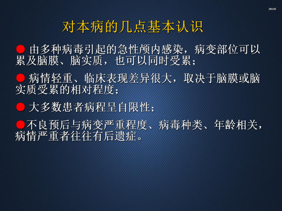 病毒性脑炎-ppt课件1.ppt_第2页