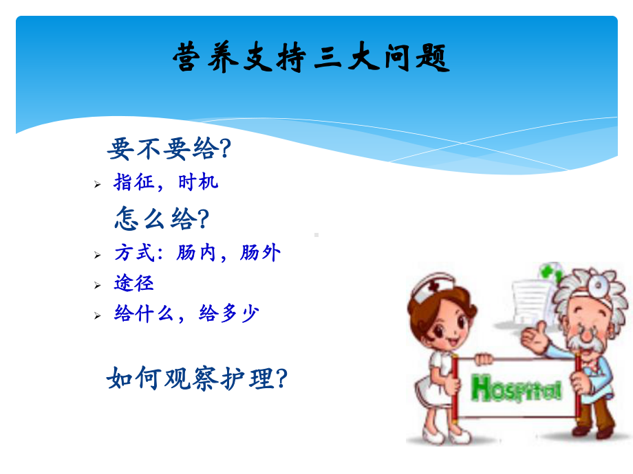 神经内科危重症患者肠内营养的护理1课件.ppt_第3页