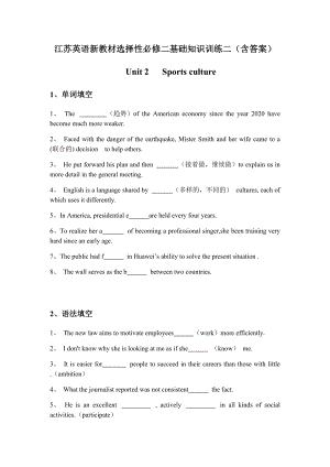 Unit 2 Sports culture 基础知识训练（二）-（2020）新牛津译林版高中英语高二上学期选择性必修第二册.docx