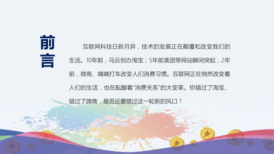 互联网直销分销商业模式宣传推介PPT资料.pptx_第2页