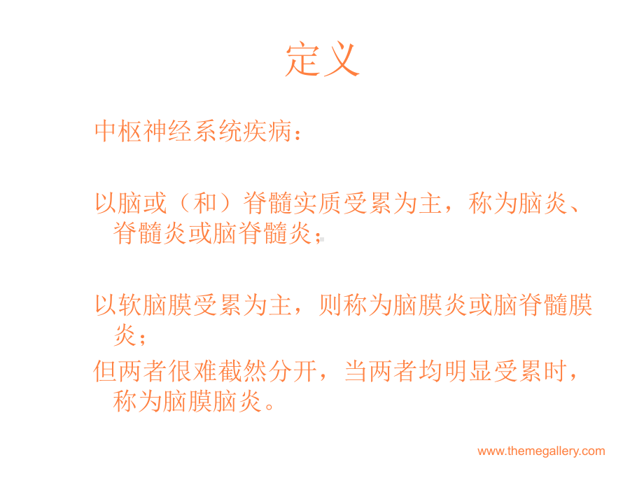 脑炎的护理PPT课件.ppt_第3页