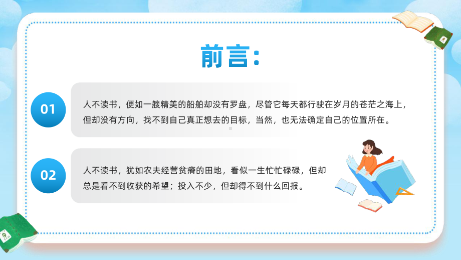 中小学2022年4月23世界读书日主题教育班会学习.pptx_第2页