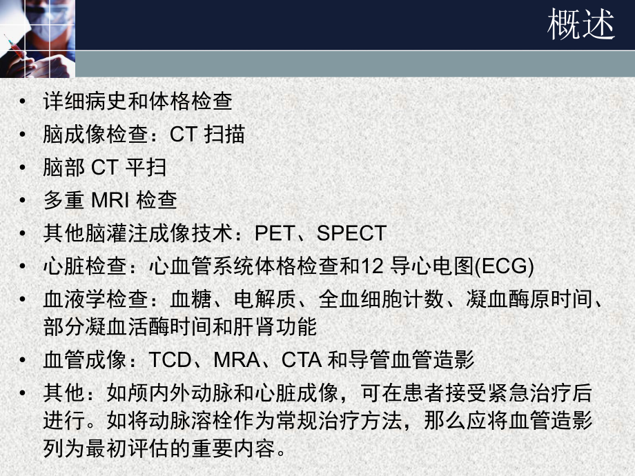 缺血性脑血管病2-PPT课件.ppt_第3页