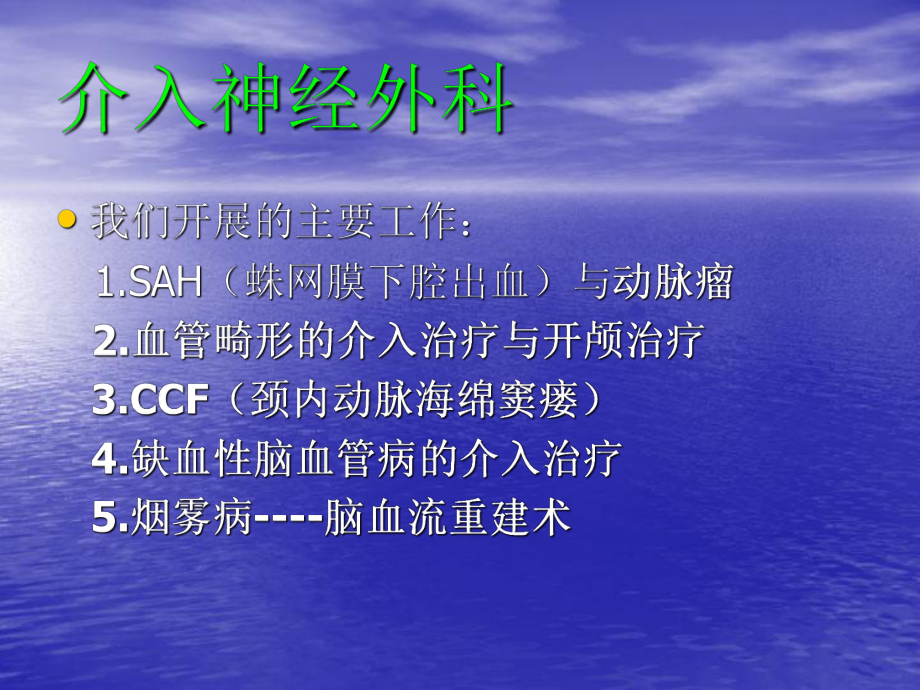 介入神经外科PPT课件.ppt_第2页