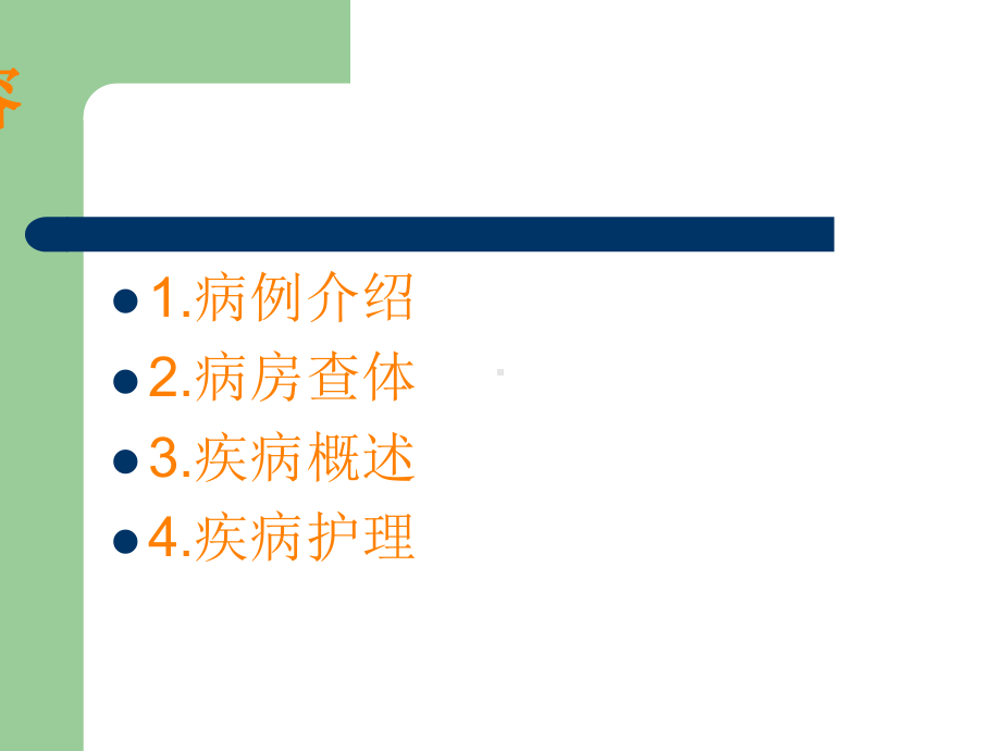 肝硬化护理查房PPT课件(同名29).ppt_第2页