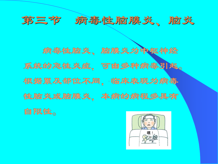 小儿病毒性脑膜炎PPT课件.ppt_第2页