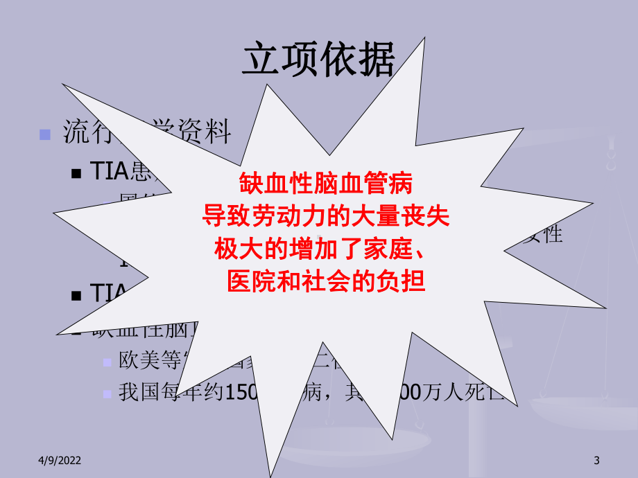 短暂性脑缺血发作(TIA)的综合规范化诊断-PPT课件.ppt_第3页