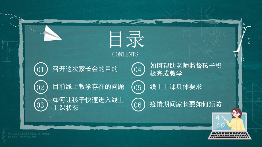 《“中小学疫情线上教学”家长会》主题课件.pptx_第3页