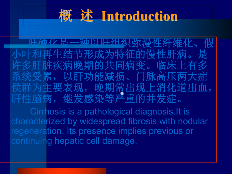 肝硬化好课件1.ppt_第2页