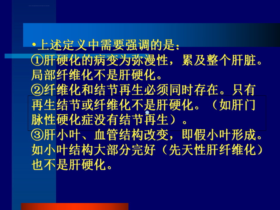 肝硬化好课件1.ppt_第3页