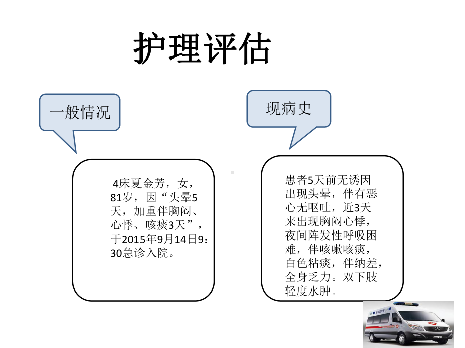 脑梗死教学查房课件(同名75).ppt_第3页