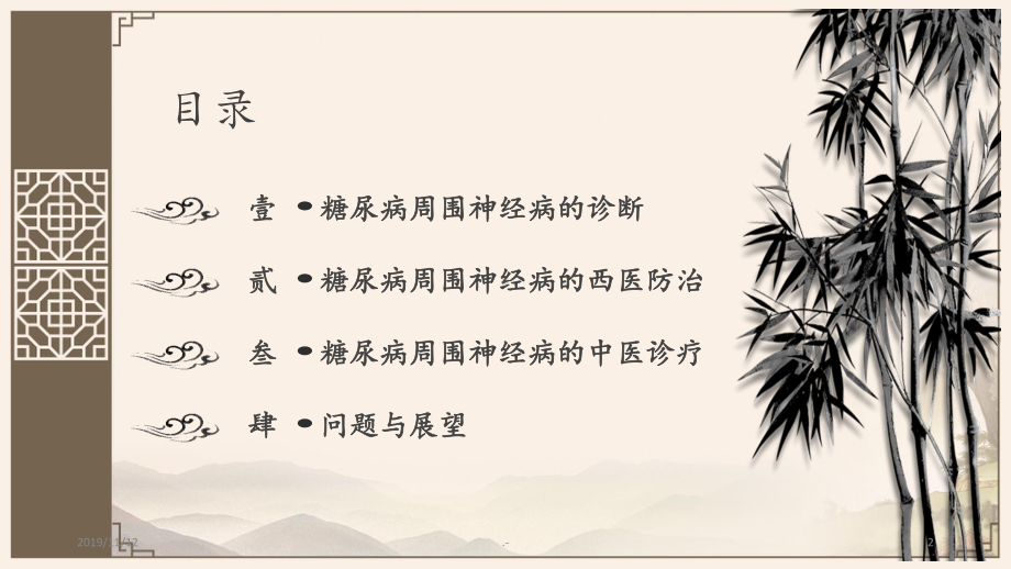 糖尿病周围神经病的中西医诊疗PPT课件.ppt_第2页