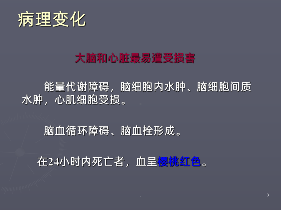 一氧化碳中毒后迟发性脑病PPT课件.ppt_第3页