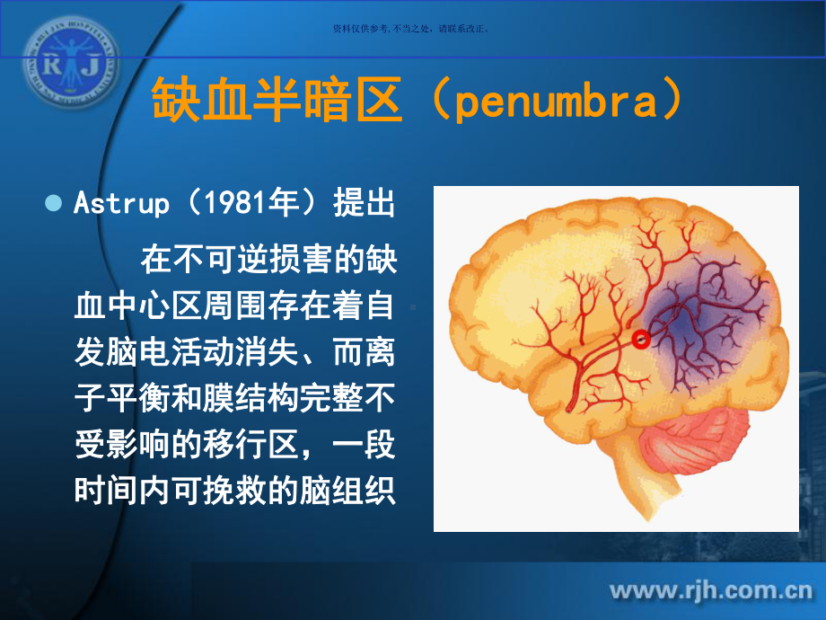 脑梗死的分型和分期治疗课件.ppt_第3页