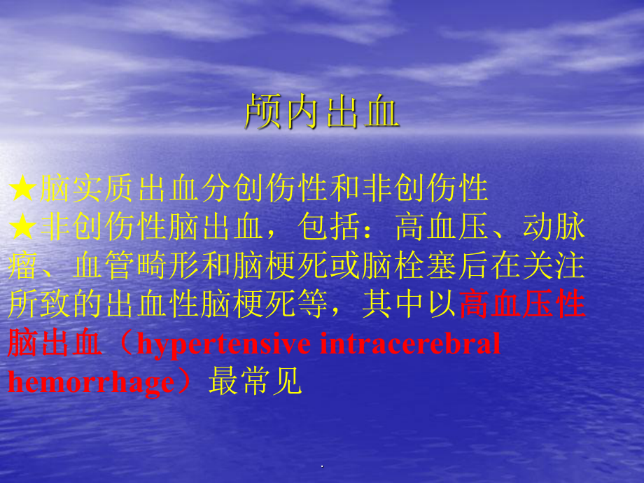 脑出血PPT课件1.ppt_第2页