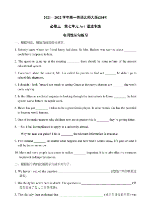 Unit 7Art 名词性从句练 语法专练 -（2022）新北师大版高中英语必修第三册.docx