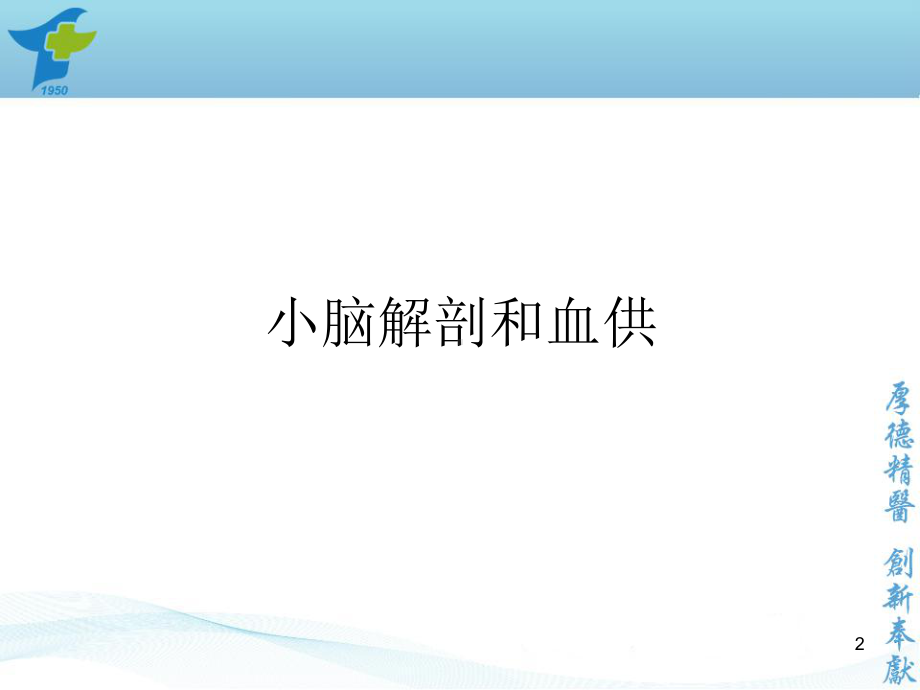 小脑出血诊疗规范PPT课件.ppt_第2页