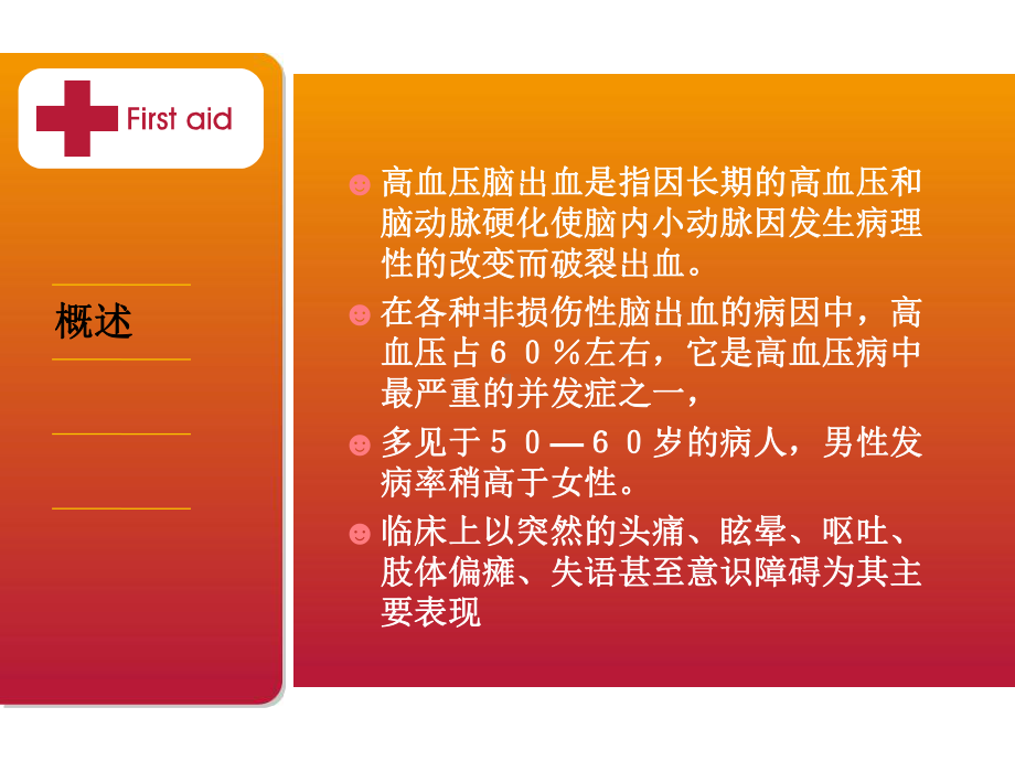 高血压脑出血护理查房.课件.ppt_第3页