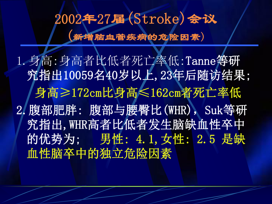 急性脑梗死的当前防治概况 - PowerPoint 演示文稿课件.ppt_第3页