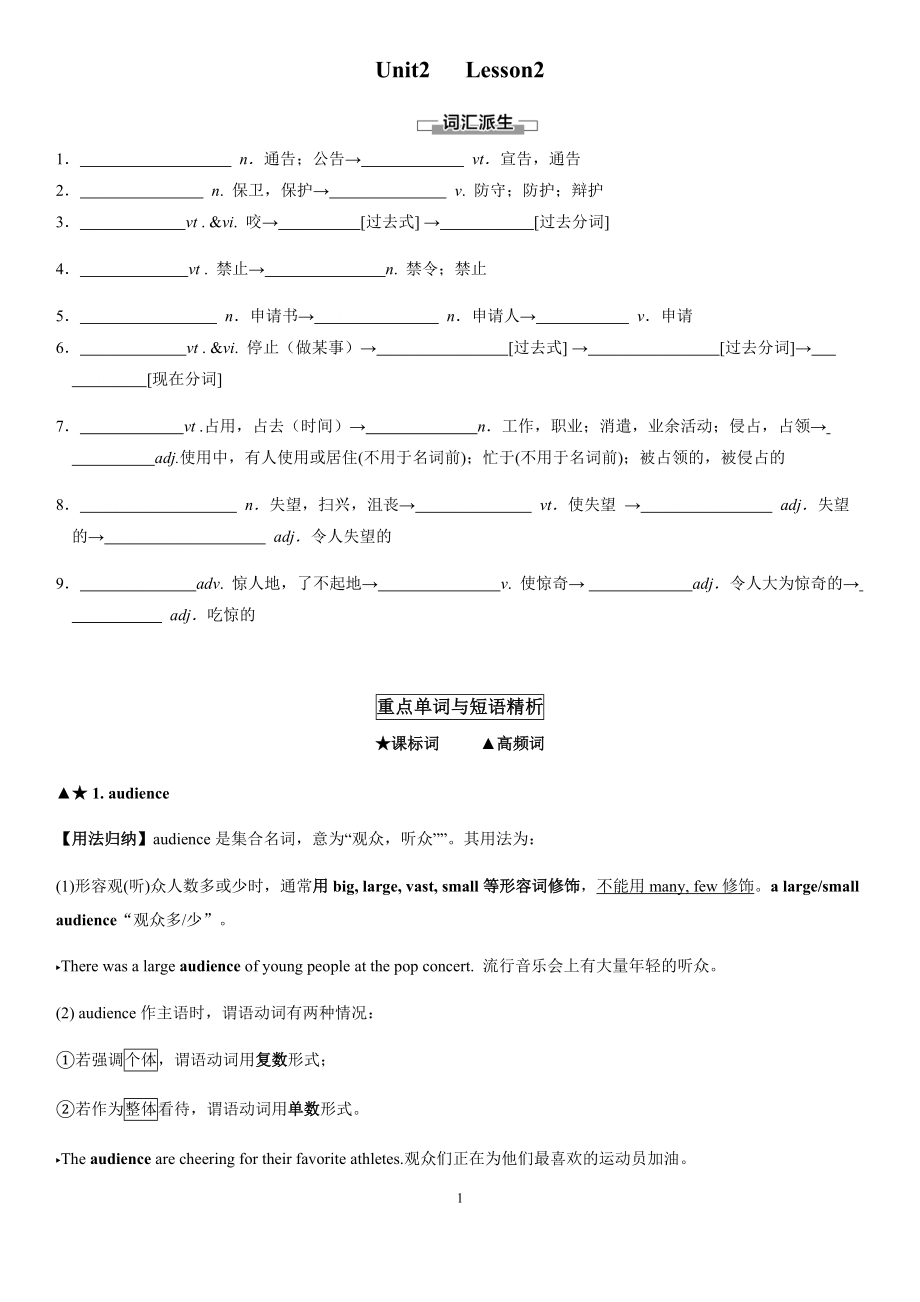 Unit2 Lesson2讲义（教师版+学生版）-（2022）新北师大版高中英语必修第一册.rar