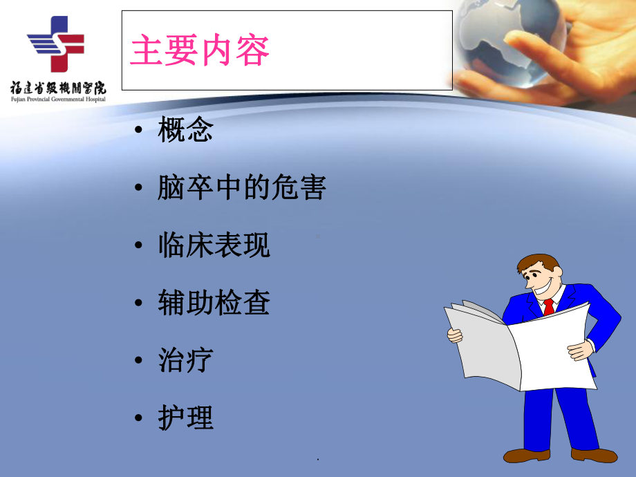 缺血性脑卒中ppt课件1.ppt_第3页