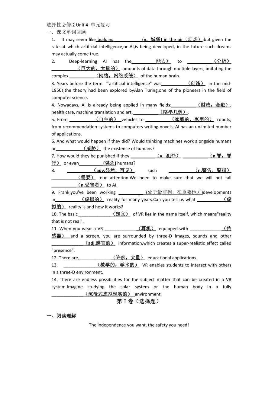 Unit 4 单元复习卷-（2020）新牛津译林版高中英语高二选择性必修二.doc_第1页