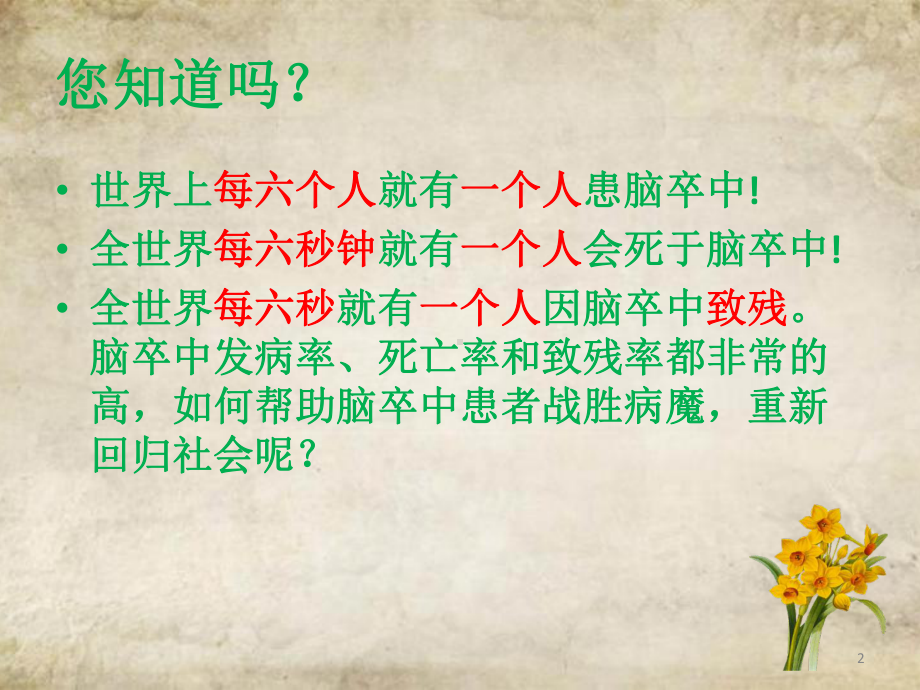 脑卒中病人的康复治疗PPT课件.ppt_第2页