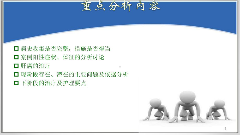 肝癌疾病查房PPT课件.ppt_第3页