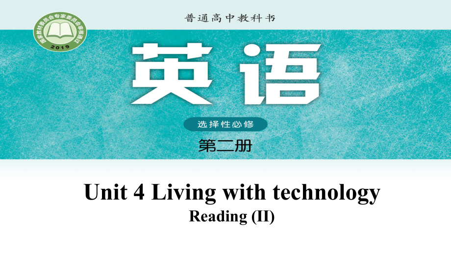 Unit 4 Living with technology Reading (II) ppt课件-（2020）新牛津译林版高中英语选择性必修第二册.pptx_第1页